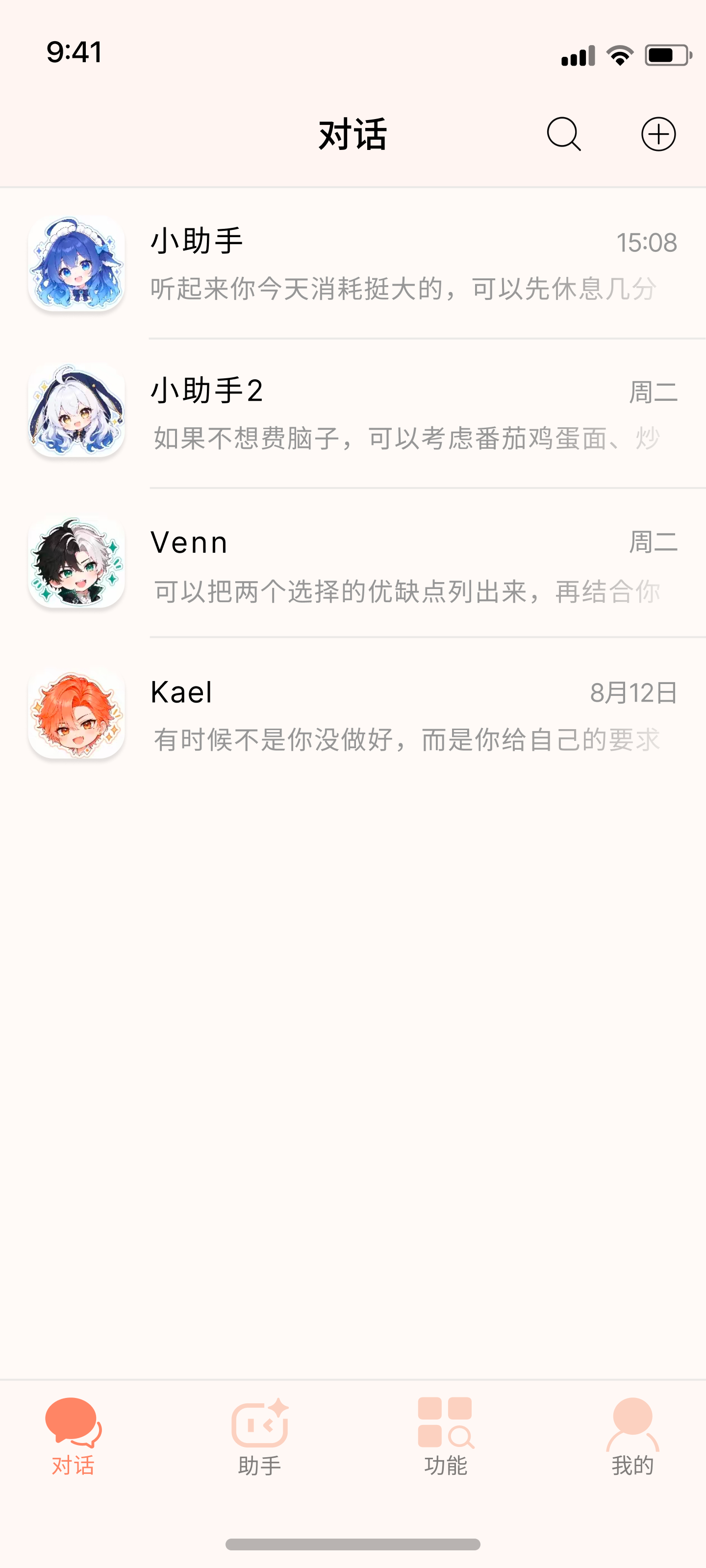 Azruiyoi 助手列表界面