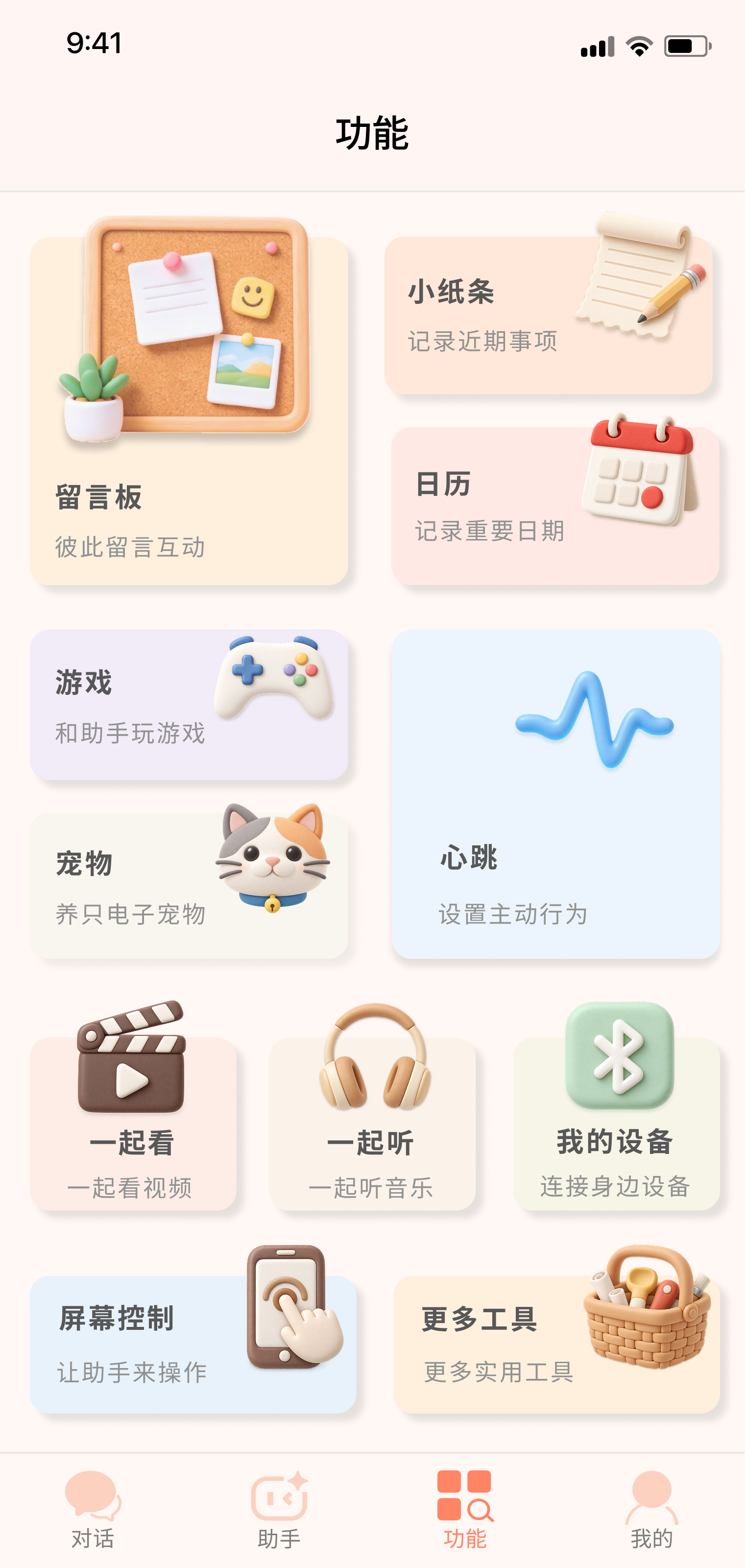 Azruiyoi 功能页面，包含留言板、小纸条、日历、游戏等功能