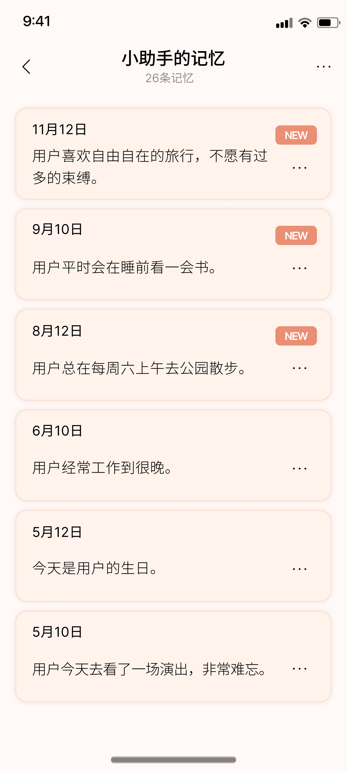 Azruiyoi 助手记忆界面